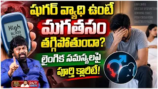 అంగస్తంభన సమస్యలు & యునానీ వైద్యం | Dr. M.Z.A. Askary Unani Remedies | BS Talk Show