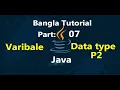 Java Bangla Tutorials 7 Variable and data type in java Part-2