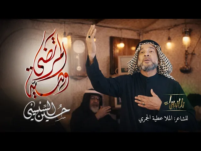 ⁣وصية المرتضى | حسين السيسي | شهادة الامام علي ( ع ) | جديد رمضان 1447/2026