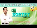 SORTBY Function in Excel - Dynamic Array Function