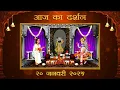 Lagu Aaj Ka Darshan Magsar Shukla Dwitiya 20 January 2026 Shrinathji ke Darshan.