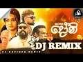 Doni Dj Remix ( දෝනී ) || Wasthi Productions || DJ KAVISHA REMIX #wasthi #dj #djremix #trending 
