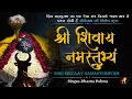 Download Lagu Shri Shivay Namastubhyam #shiv #mantra | श्री शिवाय नमस्तुभ्यम् मंत्र 108times | Singer DharnaPahwa