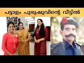 Download Lagu പട്ടാളം പുരുഷുവിന്റെ വീട്ടിൽ | james kaduthuruthy Home and family | Pattalam Purushu
