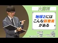 Download Lagu 【大喜利】地球2(寺田寛明サマープログラム「ルーメン」より)