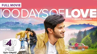 100 DAYS OF LOVE الفيلم الهندي الرومانسي الذي سيلامس قلوبكم ١٠٠ يوم من الحب كامل مترجم 