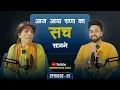 Lagu EP-01 | Today I came to Rana Ji's true face | PODCAST | Lavneesh kajal Vlogs | RANA JI FROM HIMAC...