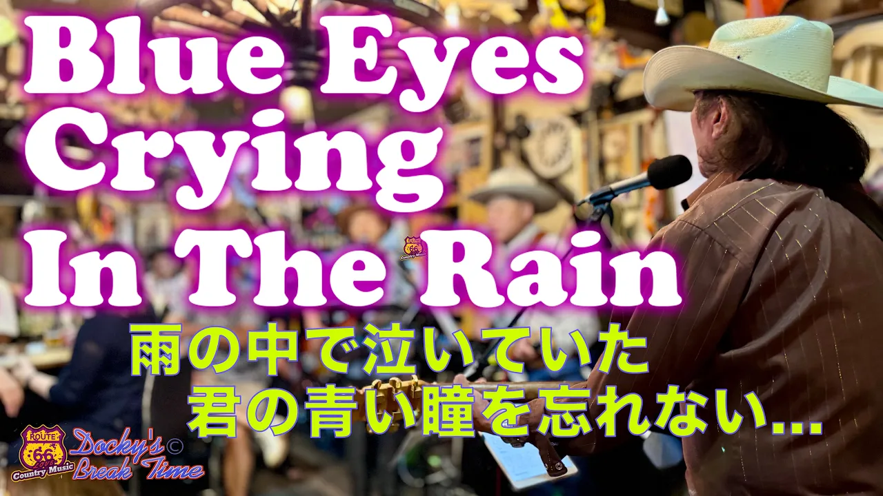 "Blue Eyes Crying In The Rain" 2025.7.4.Fri, Country Music Show at "神戸 Honky-Tonk",JAPAN‼️🤠✨ "Blue Eyes Crying In The Rain" 2025.7.4.Fri, Country Music Show at "神戸 Honky-Tonk",JAPAN‼️🤠✨