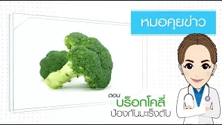 ทำไมตับถึงสำคัญต่อร่างกายของเรา