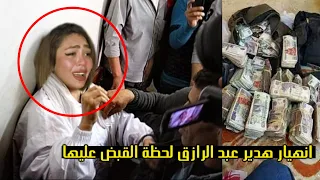 عاجل   القبض علي البلوجر هدير عبد الرازق بعد سرقتها مقتنيات من شقة طليقها دندنها