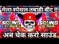 Download Lagu Mela Special  Vibration Competition Dj Sound Check | Full Vibration Dj Testing Beat | Mkg Production