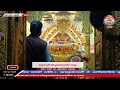 Lagu Live प्रातः श्रृंगार आरती - 17 दिसम्बर 2025 - श्री श्याम दर्शन