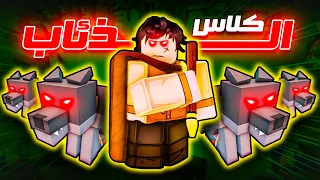 كلاس وادي الذئاب خرافي جدا 