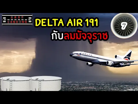 Delta Air 191 LastLanding EP7
