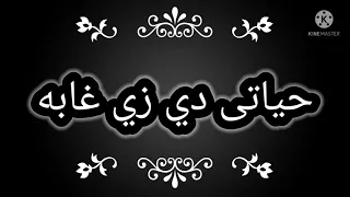 صحاب اى بلا نيله حالات واتس 