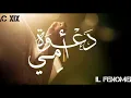 Lycée Béni khiar - Bac 2019 - Piste 4 : دعوة أمي