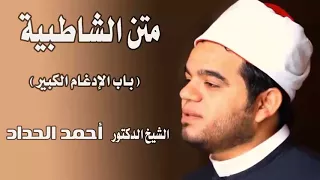 باب الادغام الكبير                      دندنها