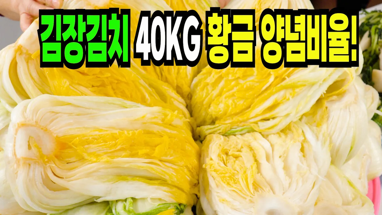 김장김치 40kg