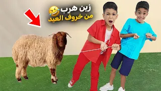 فلوق عيد الأضحى يزن وزين خافو وهربو من خروف العيد رحنا ع بيت روني وع الألعاب ٢٠٢٤ عالم الفت 