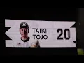 東條大樹 登場曲「千%」KICK THE CAN CREW【千葉ロッテマリーンズ】