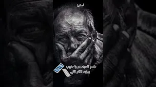 طعم الدواء مر يا طبيب بيزيد الآلم تاني 