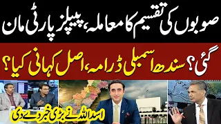 New Province Issue | What Happened in Sindh Assembly? Inside Story Revealed | Red Line | Samaa TV