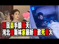 Download Lagu 中國河北滄州孟村回民家暴案引發熱議，公檢法的老公，手眼通天的家庭，穆斯林的觀念，再加上婚內出軌，可謂是BUFF疊滿！（2025-08-26第2715期）