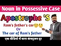 Apostrophe S Correct Uses Noun in Possessive Case