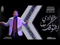 Download Lagu يا فؤادي عجباً ما أشوقك - الإخوة أبوشعر - ساقية الصاوي | Ya Fuadi Ejban Ma Aushuquk - Abu Shaar Bro