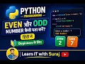Python Program to Check Even or Odd Number Step-by-Step Tutorial for Beginners