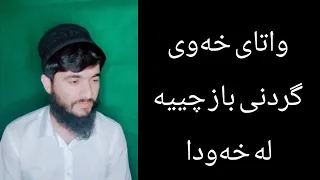 باز چییە لە خەودا وەڵامی خەو 