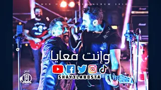                                                                                  كليب وانت معايا دندنها