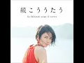 サヨナラ