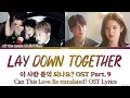 Can This Love Be Translated? OST off the menu 'Lay Down Together' Lyrics 오프더메뉴 '나란히 누워' 이 사랑 통역 되나요?