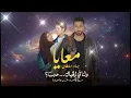 Bahaa Sultan – Ma3aya | بهاء سلطان - معايا | Official Music Video 2025 | Film Song