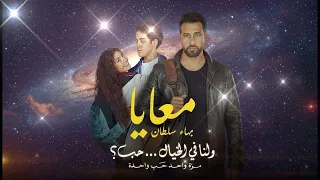                         بهاء سلطان   معايا                                         دندنها