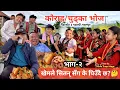 Download Lagu गडाम्दीमा कौराह भोज(भाग-२), खेमले सितन् सँग के पिउँदै छ?!!🤔🔥| Kaurah, Gadamdi Village|Khem Thapa Mgr