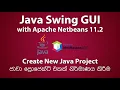 How to Create a New Java Project in Apache Netbeans IDE Sinhala