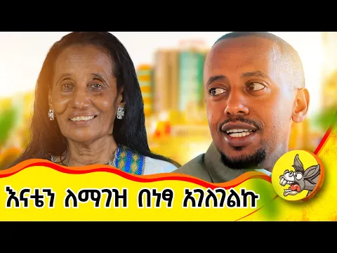 Download MP3 በችግርም በደስታም ያሳለፍኩበት ሰፈር ይሄ ነው! #motivation #inspiration #challenge #comedianeshetu