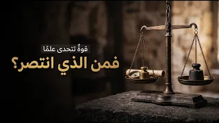 عفريت  يفخر بقوته   فيهزمه رجل  لا يملك سوى العلم دندنها