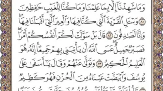 القرآن الكريم صفحة 245 