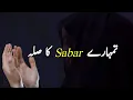 Lagu Sabar Ka Sila|Amazing Urdu quotes|Must watch |AHTSHAM MUGHAL Talks