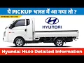 Hyundai H100 Pickup Van INFORMATION HISTORY HYUNDAI PORTER