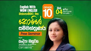 Grade 10 English | October Intake (Free Seminar) | English with WOW English