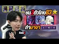 Download Lagu RoV:Qi ชน 3 ตัวโกง  83 ดาว ผมทำมาจาตุย 10 ตัว