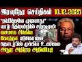 Lagu யாழில் நீதிபதியின் ஒரே ஒரு கேள்வி சிக்கினார் கோட்டா,ஜெனீவா பறந்த அவசர கடிதம்|@jaffnapodiyan |10.12