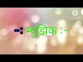 Download Lagu माझ्या डोईवर भरली घागर रे कराओके... Majhya Doivar Bharli Ghaghar Re... Karaoke