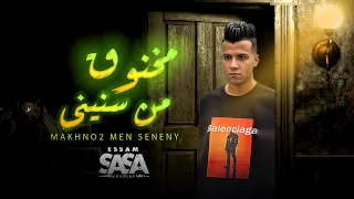 مخنوق من سنينى  نفسى اخرج يا حاكم   عصام صاصا الكروان   موال عصام صاصا لايف   جديد      دندنها