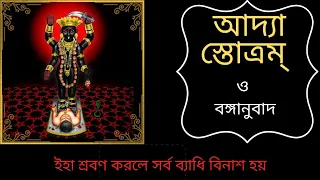 adya stotram with bengali translation adya stotro 