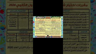 مقرر شهر أكتوبر الصف الاول الثانوي 2026 